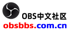 OBS中文社区